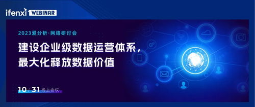實例解讀 企業(yè)如何通過數(shù)據(jù)運營體系最大化發(fā)揮數(shù)據(jù)效能，賦能網(wǎng)站建設(shè)與運營