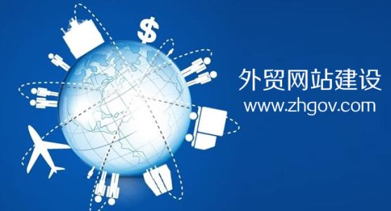 外貿(mào)企業(yè)如何高效建設(shè)營銷型網(wǎng)站與合理規(guī)劃費(fèi)用